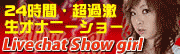 ���C�u�`���b�g�V���[�K�[��