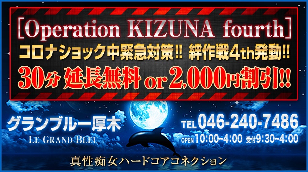 本厚木 M性感 グランブルー厚木「30分延長無料or2,000円割引」