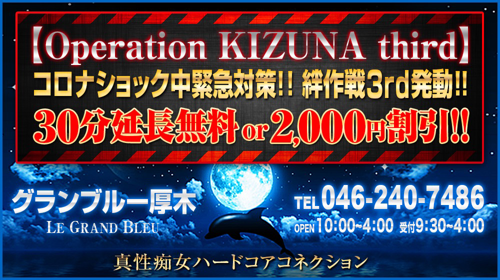 本厚木 M性感 グランブルー厚木「30分延長無料or2,000円割引」