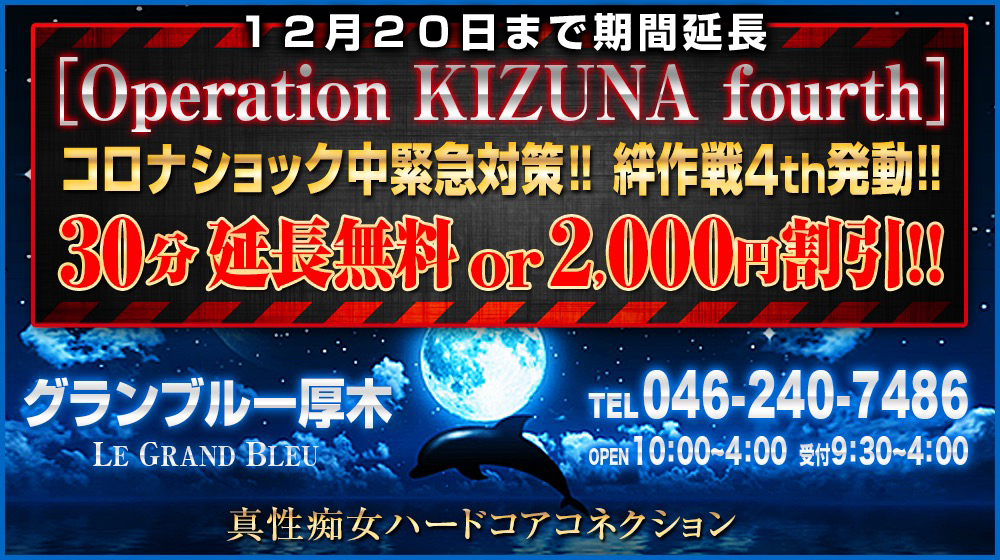 本厚木 M性感 グランブルー厚木「30分延長無料or2,000円割引」