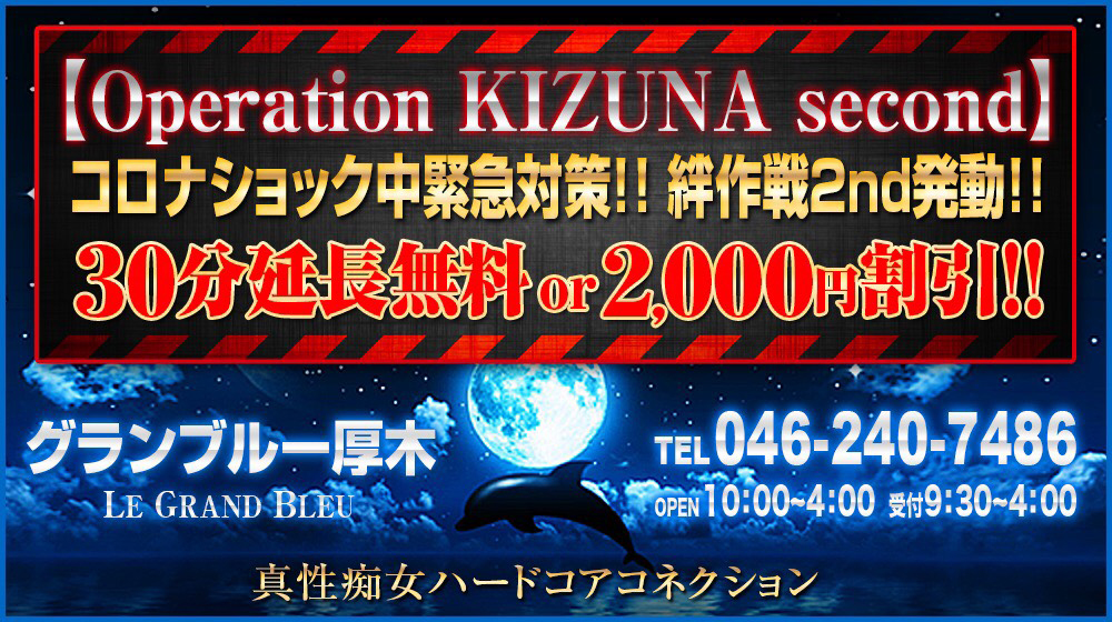 本厚木 M性感 グランブルー厚木「30分延長無料or2,000円割引」