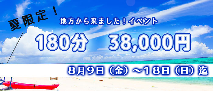 「新宿 ミルラ 地方からきましたイベント」