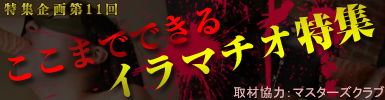 �C���}�`�I(Irrumatio)���W