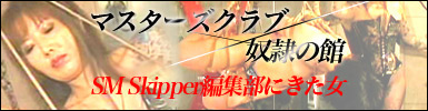 SM Skipper�ҏW���ɗ�����