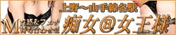 鶯谷:痴女@女王様