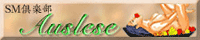 Auslese-�A�E�X���[�[-