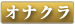 �I�i�N��
