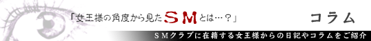 コラム