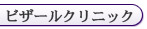ビザールクリニック 一柳窈(いちやなぎ よう)