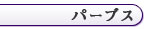 池袋 PERVS 兎女鬼