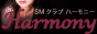 渋谷 ハーモニー